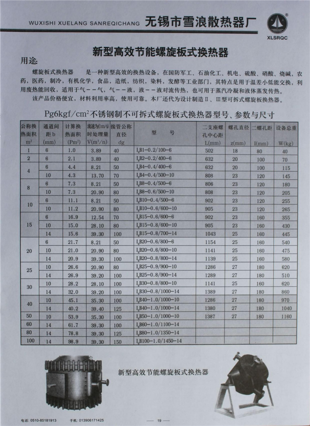 无锡市雪浪散热器厂--电子样本_20