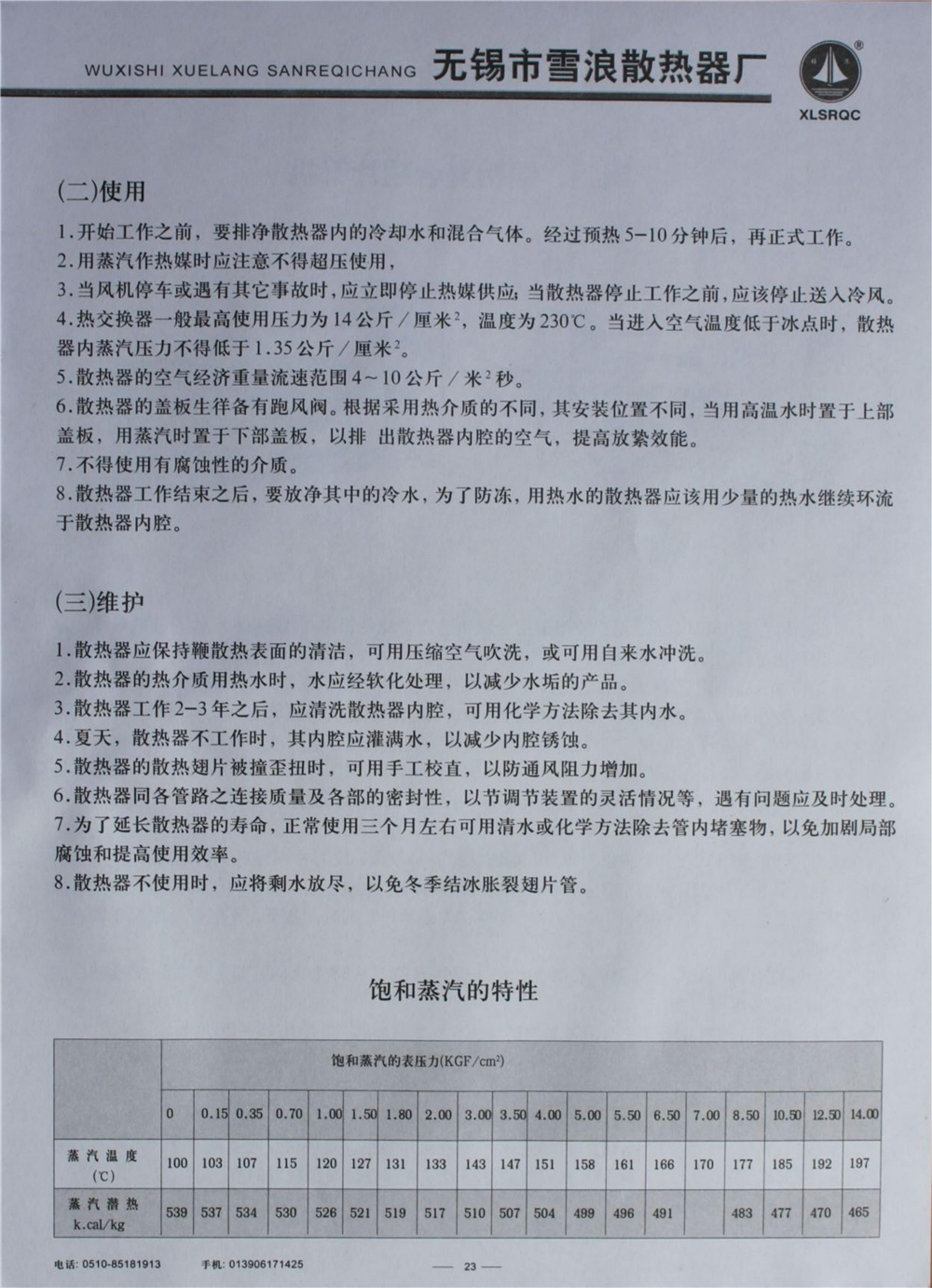 无锡市雪浪散热器厂--电子样本_24