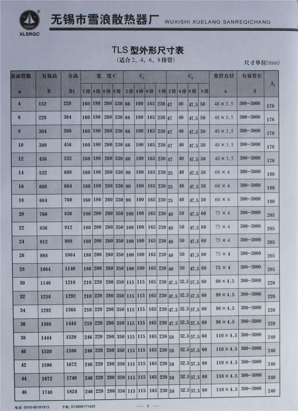 无锡市雪浪散热器厂--电子样本_03