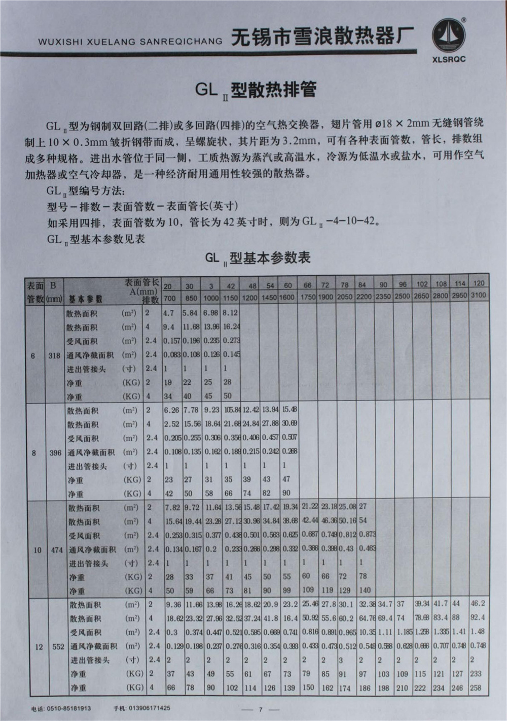 无锡市雪浪散热器厂--电子样本_08