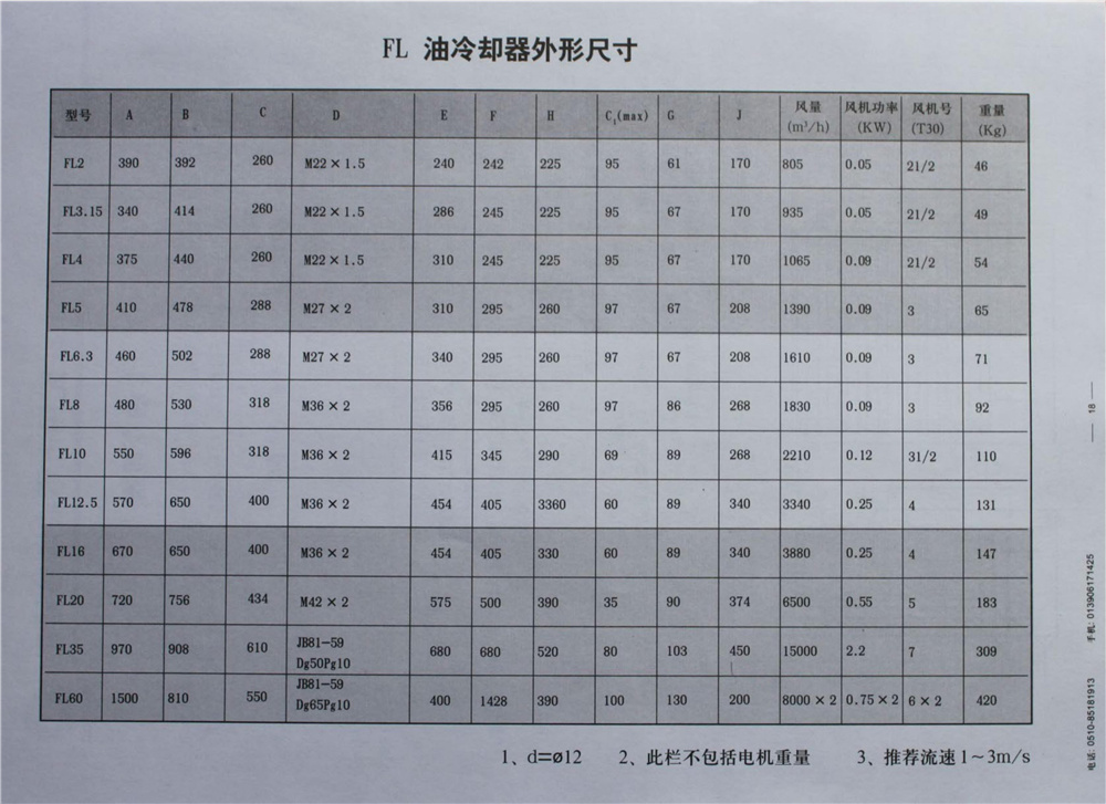 无锡市雪浪散热器厂--电子样本_19