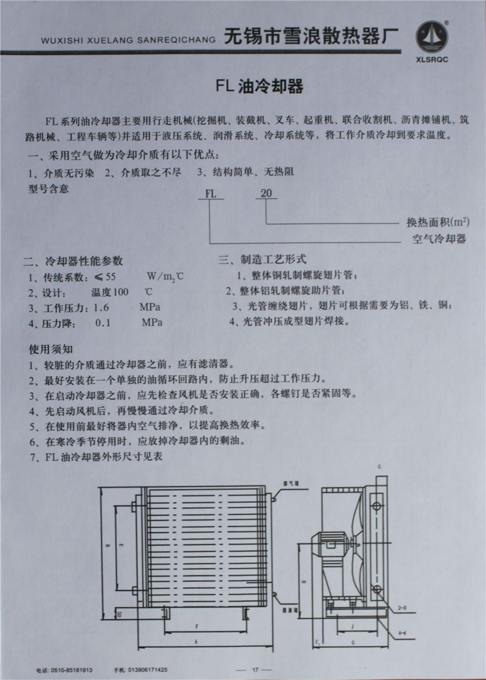无锡市雪浪散热器厂--电子样本_18